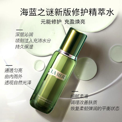 【保税直发】   海蓝之谜LAMER沁润修护精萃水150ml 送 Lamer/海蓝之谜清透修护防晒隔离乳20ml*2+LAMER/海蓝之谜修护精萃液 30ml*2 效期新鲜 商品图1