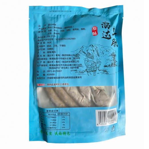 清真溜达羊肠  熟食500g/袋 青海特产 商品图3