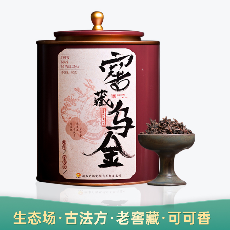 【倩倩直播间推荐】窖藏乌金 陈年乌龙茶 2018年乌龙茶 80g/罐