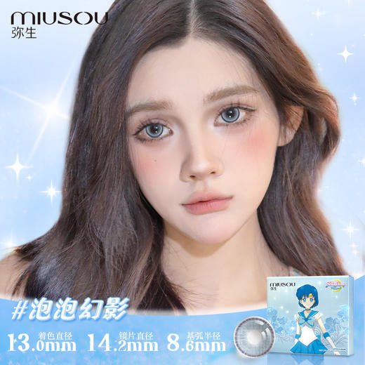 【新品上线】正品保证！强推水漾狂想曲！弥生半年抛美瞳美少女系列半年抛2片装 商品图4