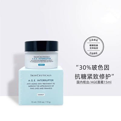 修丽可AGE面霜15ml中样 杜克紧致塑颜精华乳霜玻色因抗老修护紧致 商品图1