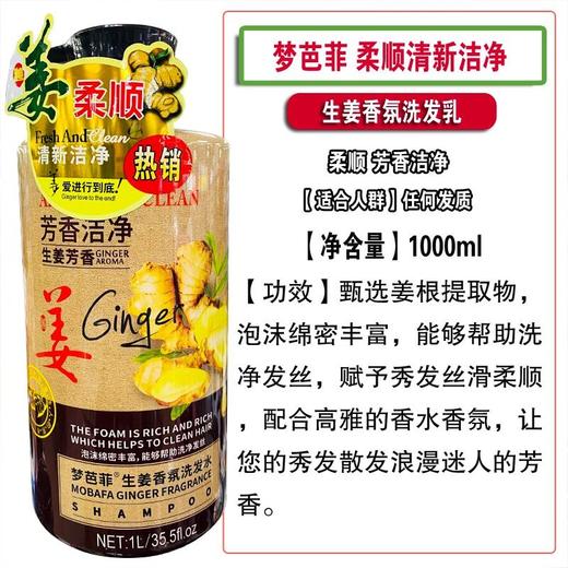 梦芭菲梦巴菲生姜香氛洗发乳柔顺止痒控油蓬松强根温和发洗发水，沐浴露 商品图1