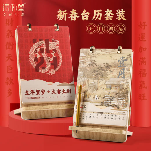 开门鸿运台历套装 商品图0