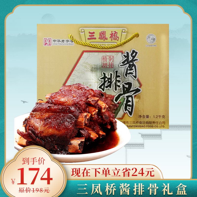 【无锡特产】精品酱排骨1200g礼盒装