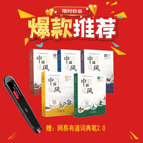 【赠词典笔】中国风英语分级读物 用地道的英语向世界讲述中国故事【自营】