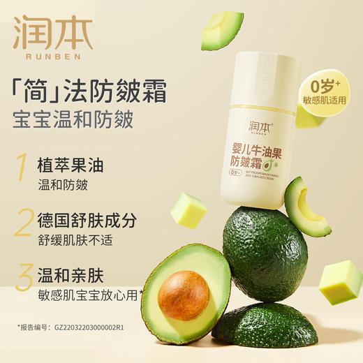 润本婴儿牛油果防皴面霜 滋润补水专用 50g 宝宝分龄面霜 按压泵款 商品图1