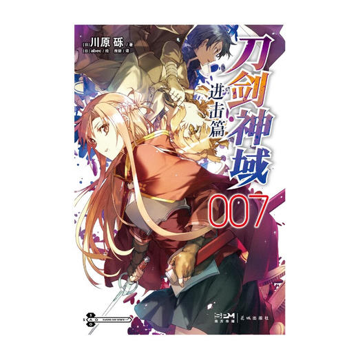 刀剑神域 进击篇 007 川原砾 著 动漫 商品图2