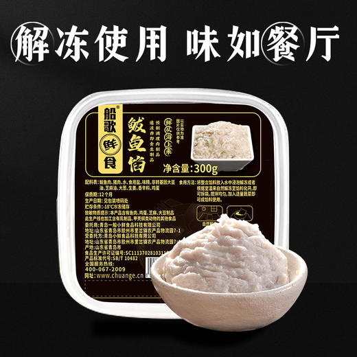 船歌鲜食鲅鱼馅300g*4盒速冻方便半成品馅 商品图5
