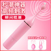 九色猫笔电池版粉色女用情趣自慰器按摩成人用品 商品缩略图4