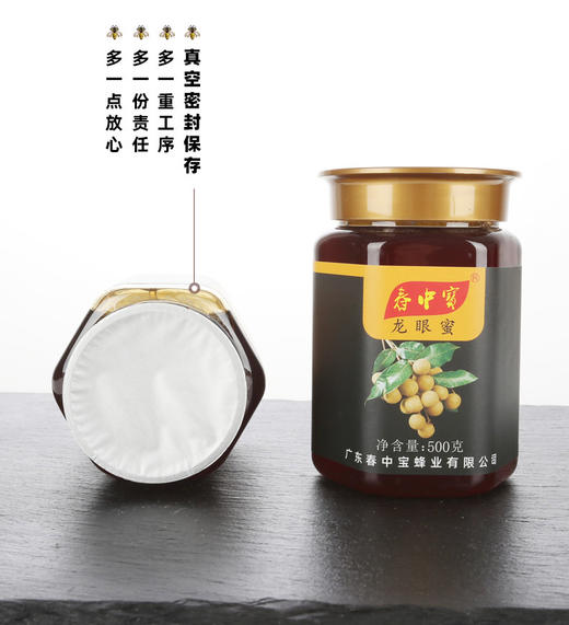春中宝龙眼蜜蜂蜜 500g瓶装 商品图6