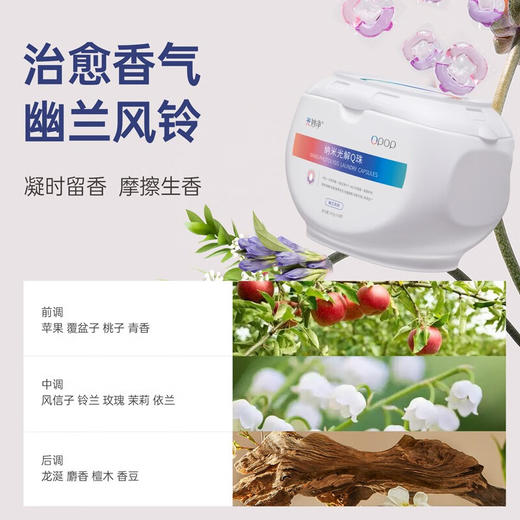 光妙净（QPOP） 八合一洗衣凝珠 除螨除味去污柔顺护衣洗衣球 商品图6