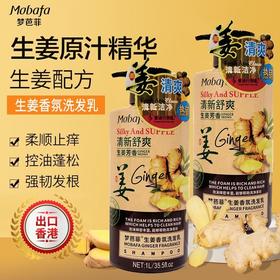 梦芭菲梦巴菲生姜香氛洗发乳柔顺止痒控油蓬松强根温和发洗发水，沐浴露