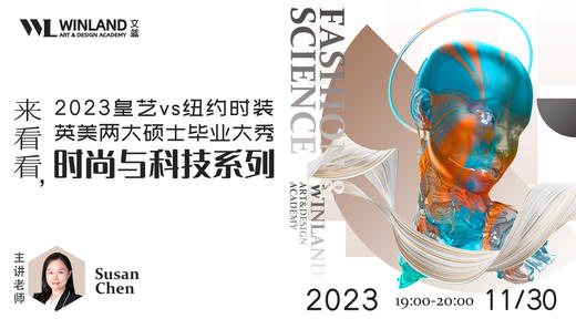 来看看，2023皇艺vs纽约时装英美两大硕士毕业大秀-时尚与科技系列 商品图0
