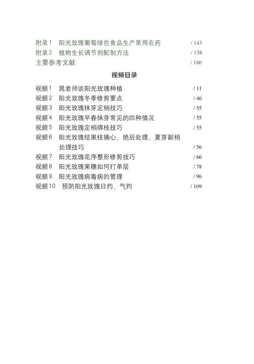 阳光玫瑰葡萄高质量栽培【官方正版，可开发票，下单时备注开票信息和电子邮箱】 商品图4