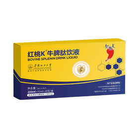 红桃K牛脾肽饮液