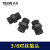 【货号00291】3/8双外丝接头空压机接头无油机消音器双头对丝接头16MM螺纹直径 商品缩略图3