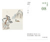 诗为伴：2024研禧诗画历 商品缩略图13