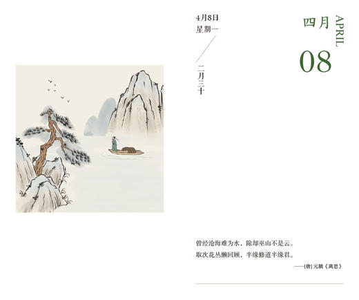 诗为伴：2024研禧诗画历 商品图13