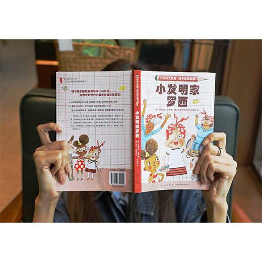 小发明家罗西 商品图4