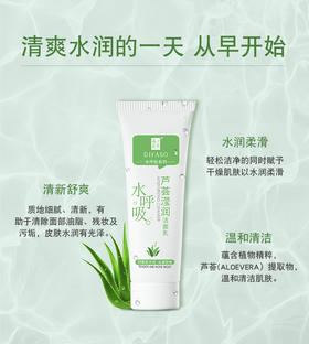 蒂花之秀芦荟滢润洁面乳100g