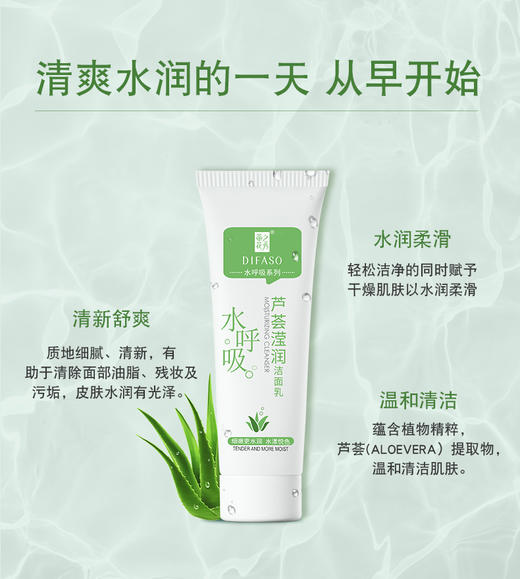 蒂花之秀芦荟滢润洁面乳100g 商品图0
