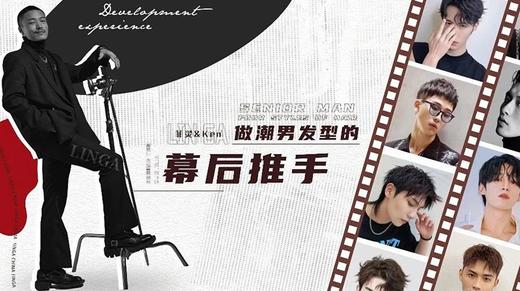 菲灵×Ken | LIN GA 重新定义中国男士 商品图0