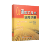 铜加工技术实用手册/钟卫佳 商品缩略图0