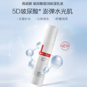 薇诺娜玻尿酸修护系列 精华水/保湿乳/修护面膜 合集