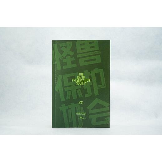 怪兽保护协会 商品图4