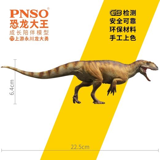 PNSO上游永川龙大勇恐龙大王成长陪伴模型77 商品图2
