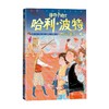 哈利 波特与凤凰社Ⅱ 0-14岁 J.K.罗琳 著 儿童文学 商品缩略图0