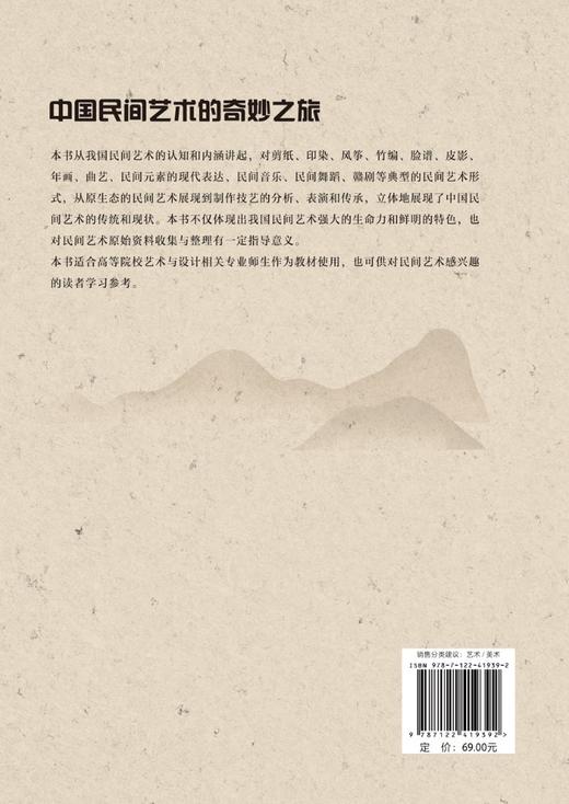 中国民间艺术的奇妙之旅 商品图1