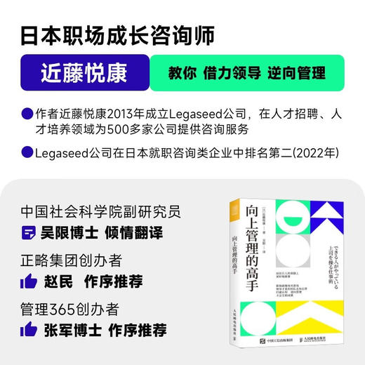 向上管理的高手 近藤悦康 著 励志与成功 商品图1
