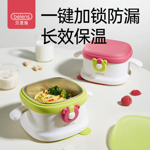 贝恩施 宝宝保温碗婴儿辅食碗儿童专用吃饭餐具316不锈钢保温 B0259-1 商品图0