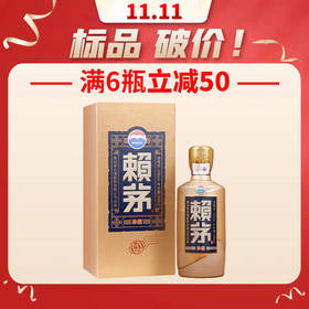 赖茅  珍藏  酱香型 53度 500ml