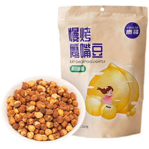 新疆即食原味鹰嘴豆 200g/袋 商品图4