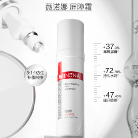 薇诺娜屏障修护系列  屏障特护霜/保湿水/精华液/高保湿霜