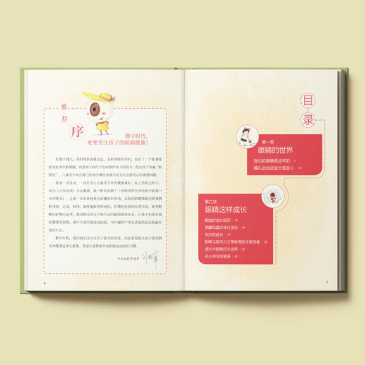 《李晓清医生讲给孩子的第一本护眼书》+《邓辉奶奶讲给孩子的第一本护牙书》 商品图3