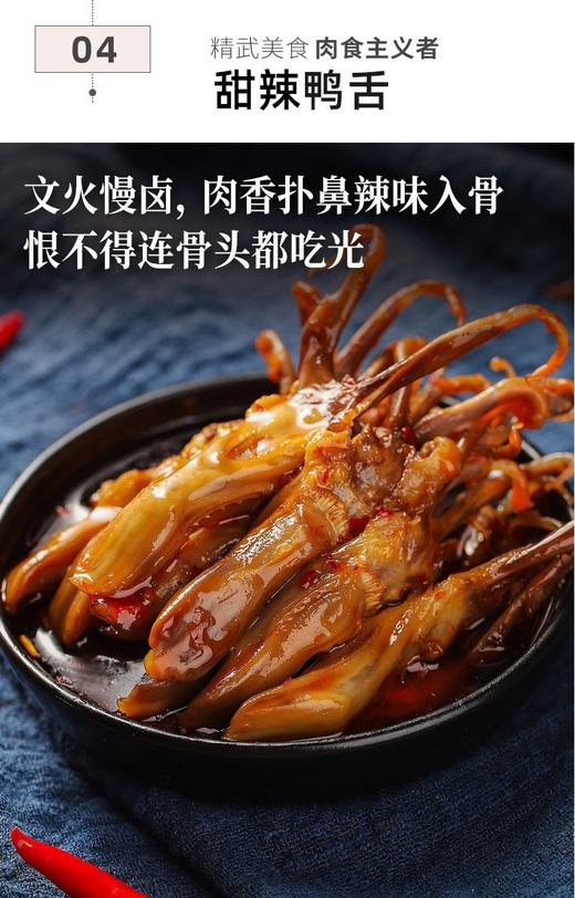 武汉精武老味道鸭脖鸭锁骨鲜嫩甜辣麻辣【卤味零食】肉类大礼包 商品图3