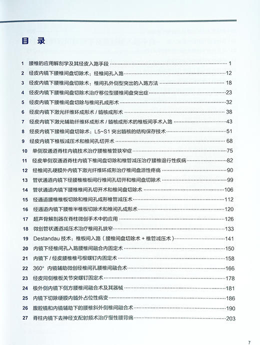 脊柱内镜手术技术 原书第二版 黄宗强 等译 脊柱腰椎部分 内颈椎间盘手术 骨性结构解剖 关节突出 北京科学技术出版9787571432478 商品图4