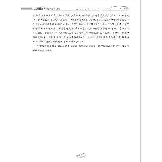 从强基到竞赛 高中数学 上册/下册/李胜宏/涵盖竞赛一试全部知识点/适合强基竞赛学生使用/浙江大学出版社 商品图2