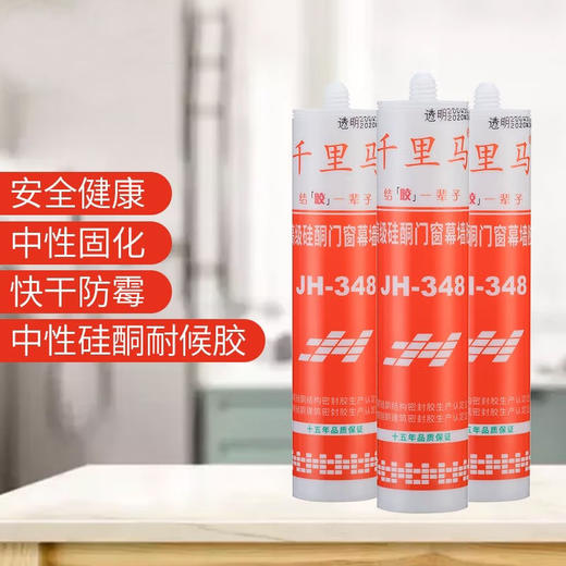 千里马中性玻璃胶JH348 商品图2