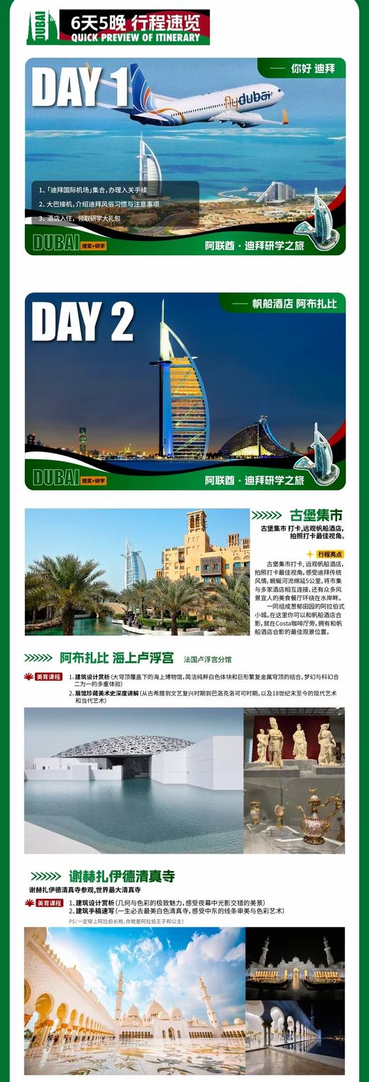 迪拜艺术节研学【定金】1000元 商品图1