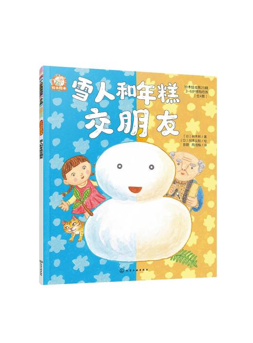 铃木绘本第25.辑：3-6岁情商培养--铃木绘本第25辑 3-6岁情商培养（全4册） 商品图0