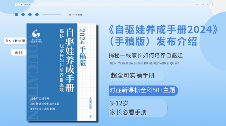 《自驱娃养成手册2024（手稿版）》电子版免费领取