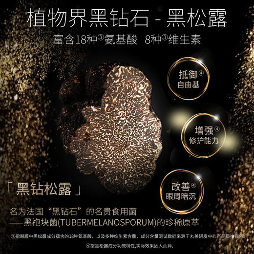 【YEiS专属】丸美 黑松露酵母焕亮眼膜 「黑松露眼膜」60片/盒 商品图1
