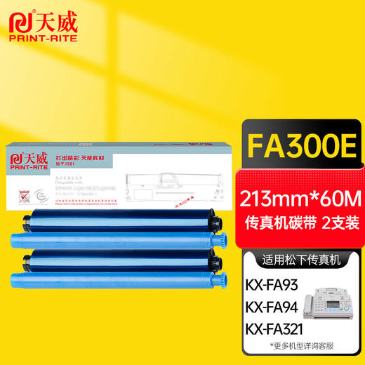 天威 FA300E色带 两支装FA57适用松下706 709CN FM383 388 389CN FP7006 KX-FA93 321 331 传真机碳带 FA57/93 商品图0