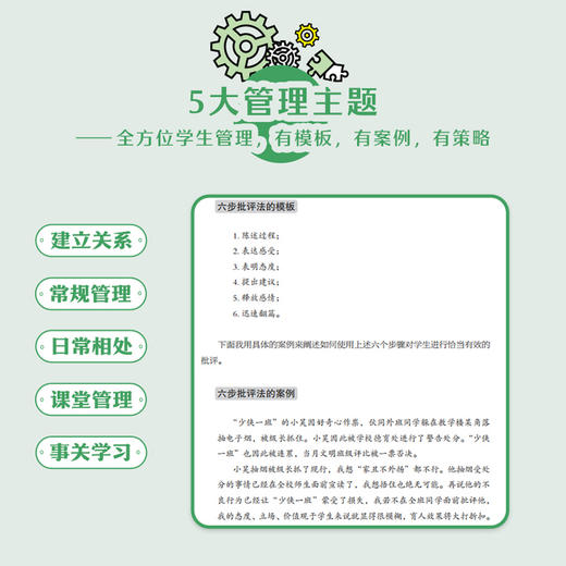 班主任如何说话 学生才愿意听 商品图3