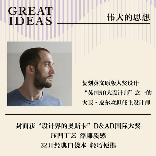 《伟大的思想》系列（买第一和第二合辑，送新华书店文创积木） 商品图5