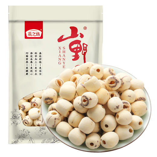 燕之坊 莲子200g（清香山野）颗粒饱满 煮食易烂 去芯莲子 干货 48小时发货 商品图6